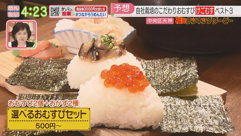 福岡ランキングダービー｜おむすび(天神)&パン(今泉)