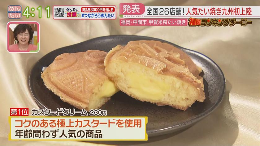福岡ランキングダービー｜米粉鯛焼き&蒸しパン人気ランキング