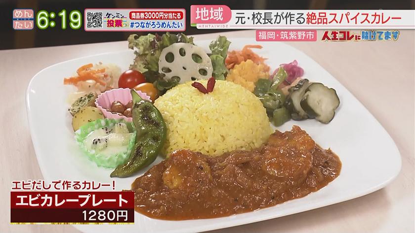 人生コレに賭けてます｜カレー店に挑む元学校長
