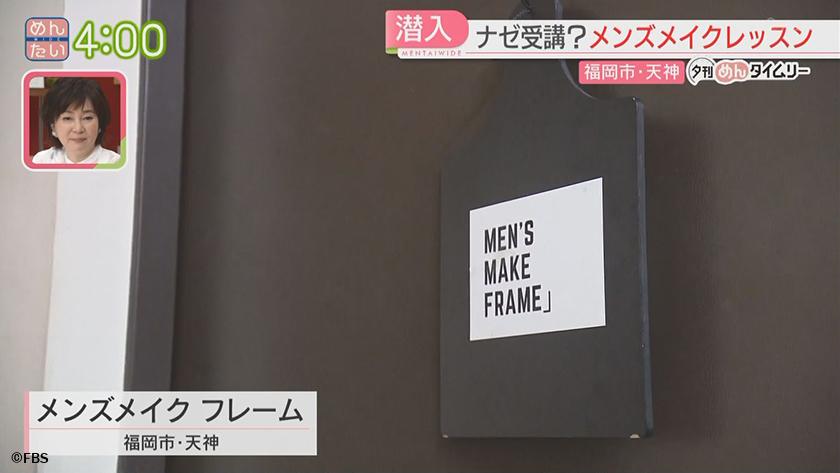 夕刊めんタイムリー|メンズメイク講座も美容男子の増加 夕刊めんタイムリー|メンズメイク講座も美容男子の増加