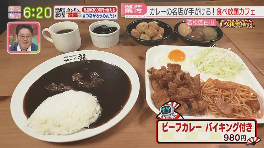 TV初登場さん｜こだわり光るカレー店