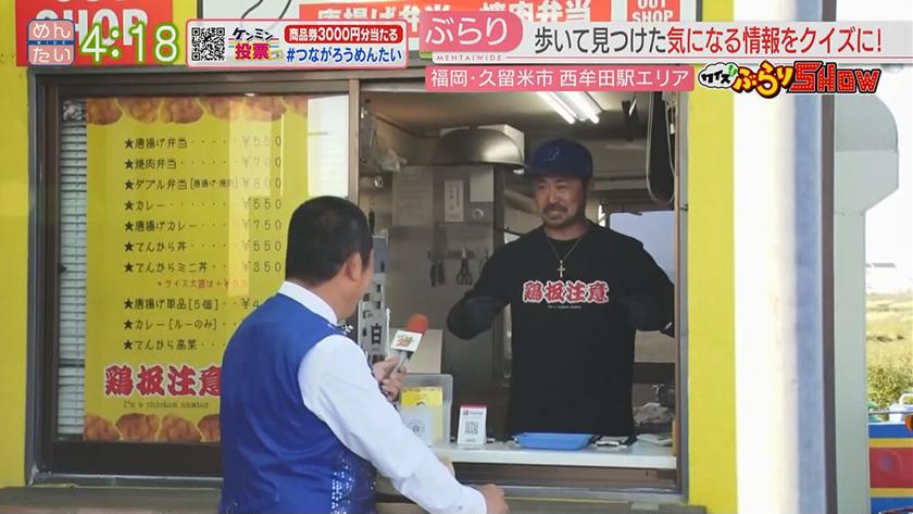 クイズぶらりSHOW｜西牟田駅周辺