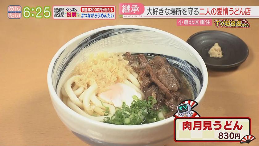 TV初登場さん|サーモン専門店&北九州うどん TV初登場さん|サーモン専門店&北九州うどん