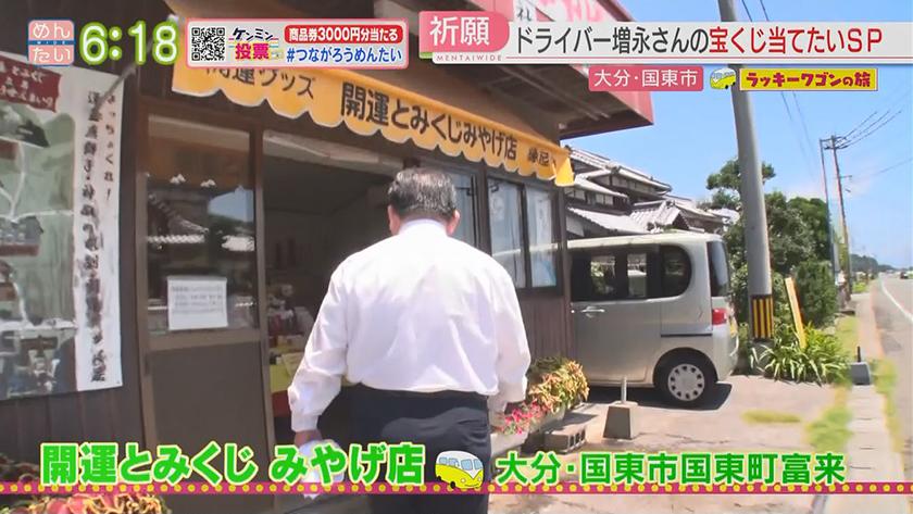 ラッキーワゴンの旅|国東市・後編 ラッキーワゴンの旅|国東市・後編