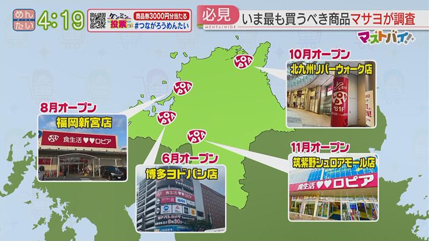 マストバイ｜ロピア編