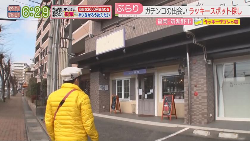 ラッキーワゴンの旅｜筑紫野市・前編