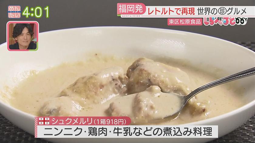 夕刊めんタイムリー｜しらべると～まだ知られていない世界のグルメをレトルトに～