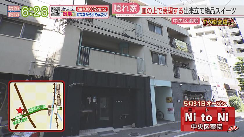 TV初登場さん｜ピザ(嘉麻市)&スイーツ(薬院)