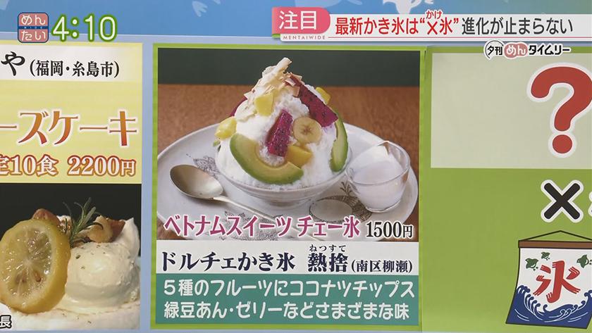 夕刊めんタイムリー｜夏の風物詩!最新かき氷
