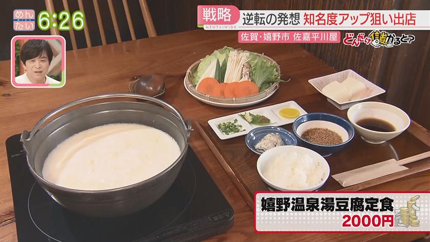 どんだけ儲かると?|年商10億円!温泉湯豆腐ビジネス どんだけ儲かると?|年商10億円!温泉湯豆腐ビジネス
