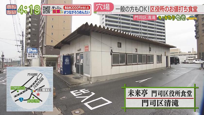 いきなり食堂｜門司編　区役所の定食・満腹うどん店