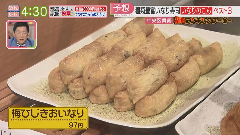 福岡ランキングダービー【週替わり水曜 新企画】｜ドーナツ&いなり