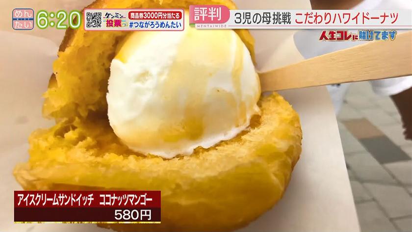 人生コレに賭けてます｜ハワイ大好き!マラサダドーナツ移動販売夫婦