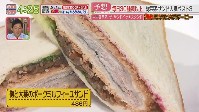 福岡ランキングダービー【週替わり水曜 新企画】|サンドイッチ&パイ専門店 福岡ランキングダービー【週替わり水曜 新企画】|サンドイッチ&パイ専門店