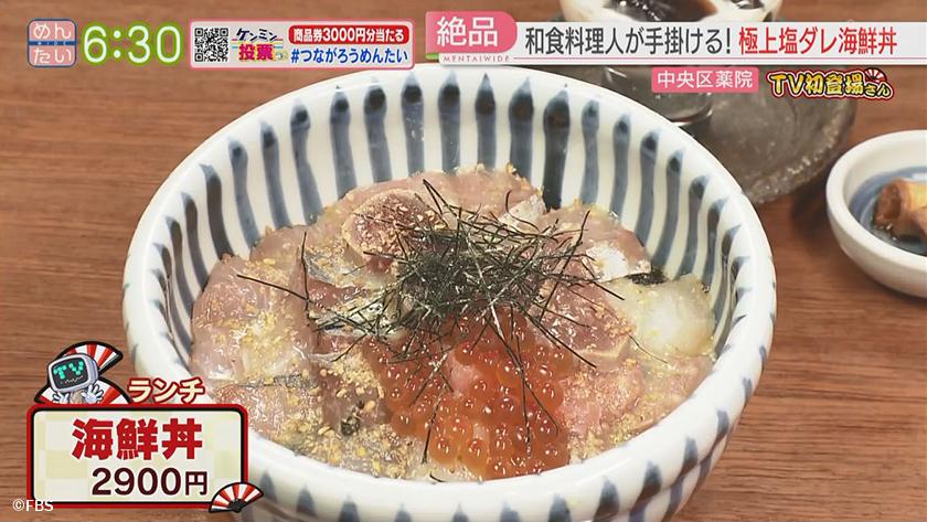 TV初登場さん｜黒毛和牛ランチ＆塩ダレ海鮮丼