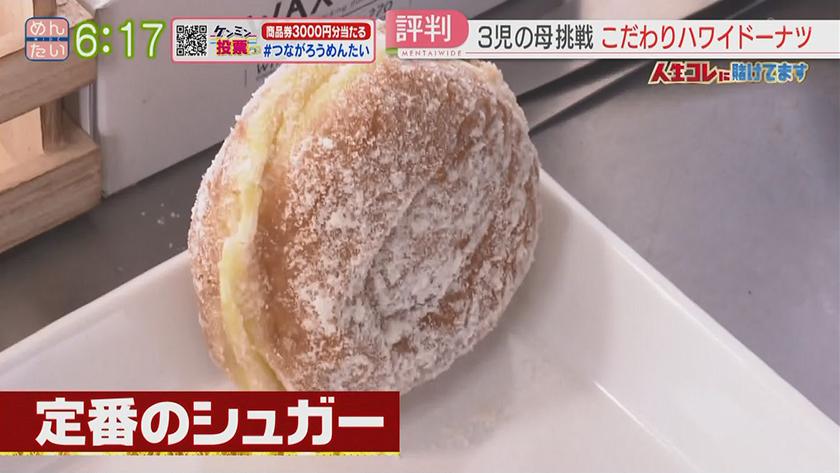 人生コレに賭けてます｜ハワイ大好き!マラサダドーナツ移動販売夫婦