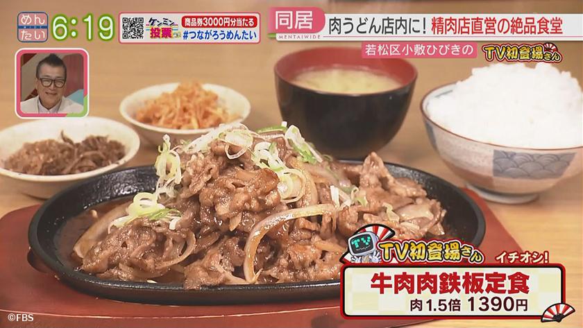 TV初登場さん|肉定食&ハンバーガー TV初登場さん|肉定食&ハンバーガー