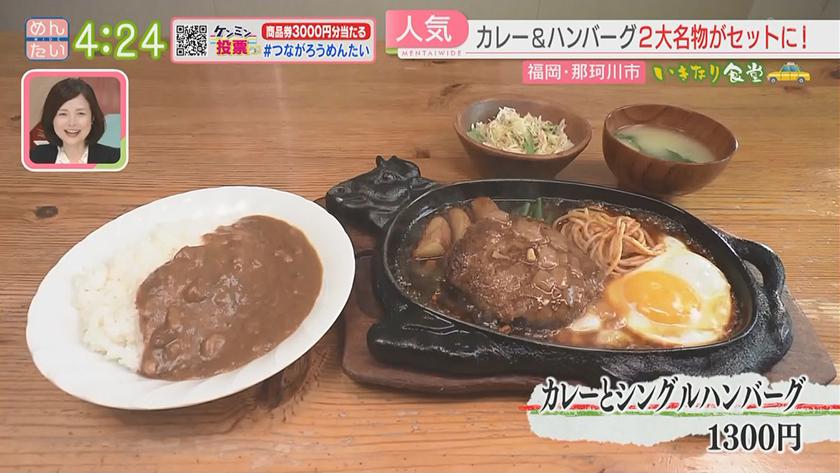いきなり食堂｜名水を使ったラーメン店&ハンバーグ・カレーの人気店