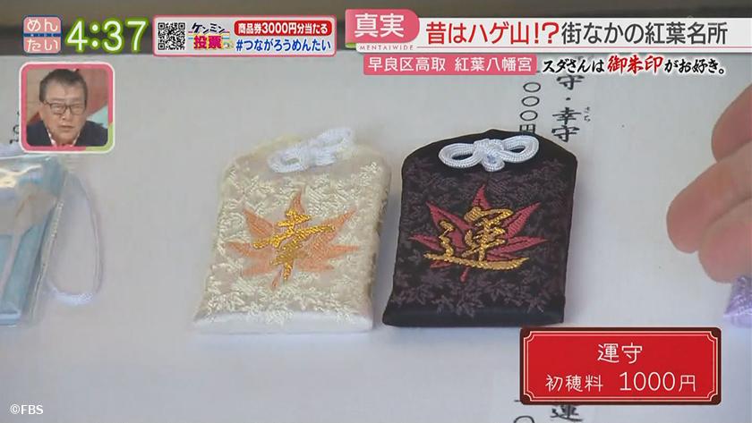 スダさんは御朱印がお好き。|秋の神社巡り旅 スダさんは御朱印がお好き。|秋の神社巡り旅