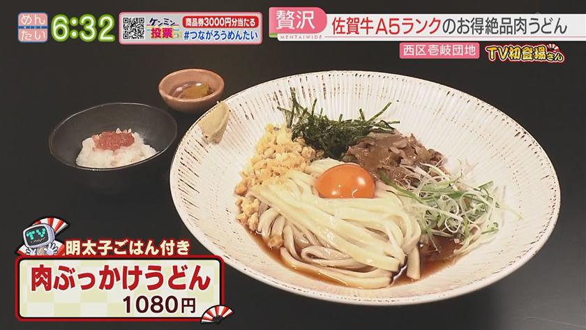 TV初登場さん|韓国料理&佐賀牛うどん TV初登場さん|韓国料理&佐賀牛うどん