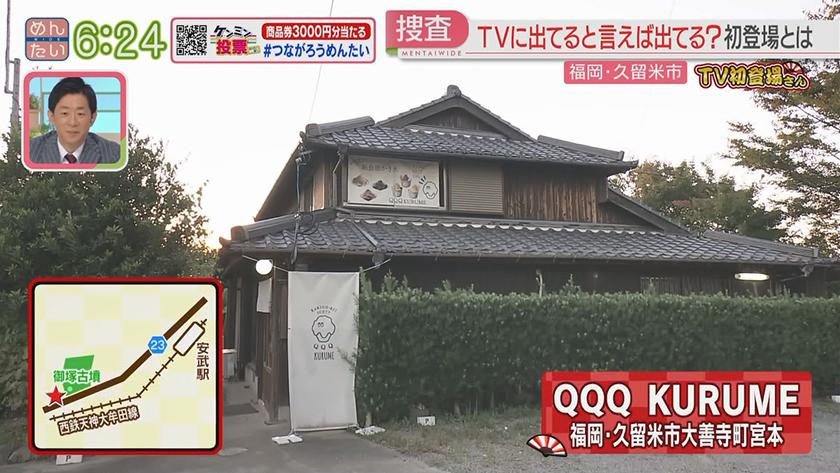 TV初登場さん|博多おでん&麹ランチ TV初登場さん|博多おでん&麹ランチ