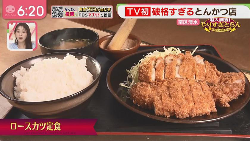 潜入調査!やりすぎとらん|ランチがお得すぎるとんかつ店&斬新すぎるカレーうどん 潜入調査!やりすぎとらん|ランチがお得すぎるとんかつ店&斬新すぎるカレーうどん