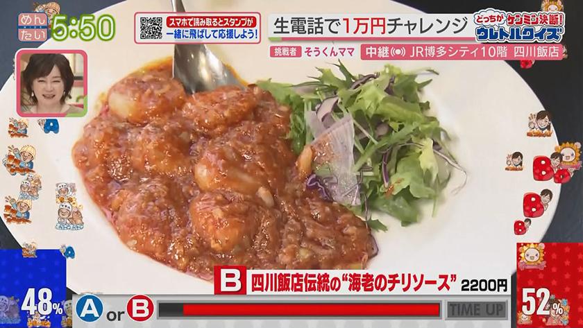 あーね!イイネ!中継|リニューアル!中華の鉄人の味四川飯店(くうてん) あーね!イイネ!中継|リニューアル!中華の鉄人の味四川飯店(くうてん)