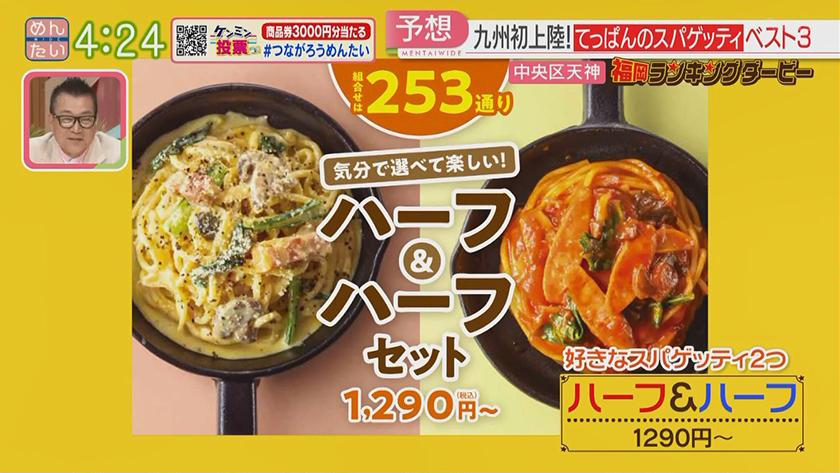 福岡ランキングダービー|スパゲッティ&ベーグル 福岡ランキングダービー|スパゲッティ&ベーグル