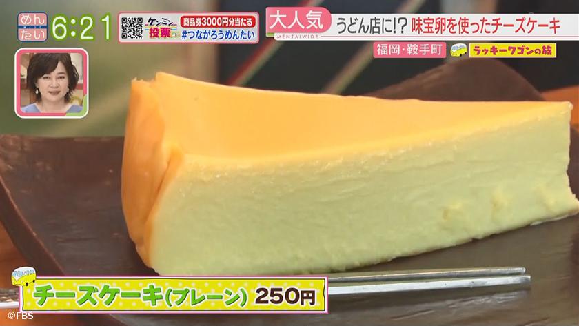 ラッキーワゴンの旅｜鞍手町・後編