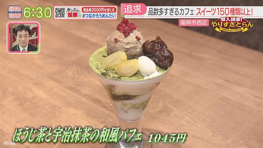 潜入調査!やりすぎとらん【週替わり 新企画】|極厚のカツ丼&半端ない種類のパフェ 潜入調査!やりすぎとらん【週替わり 新企画】|極厚のカツ丼&半端ない種類のパフェ
