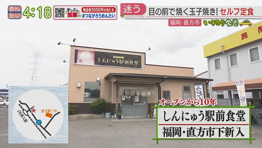 いきなり食堂|直方市エリア いきなり食堂|直方市エリア