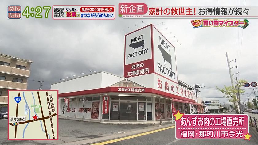 得ばい!買い物マイスター|とんかつ&パン 得ばい!買い物マイスター|とんかつ&パン