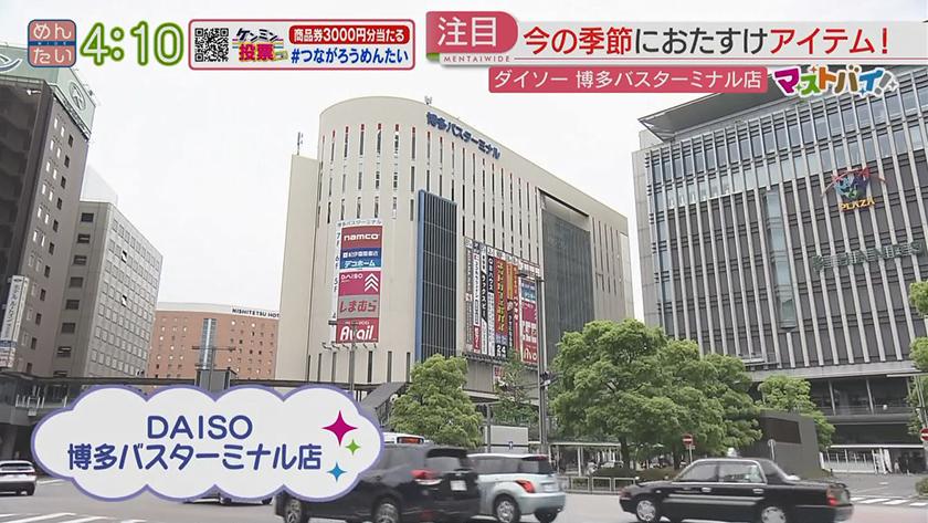 マストバイ｜ダイソー・これからの季節のマストバイ