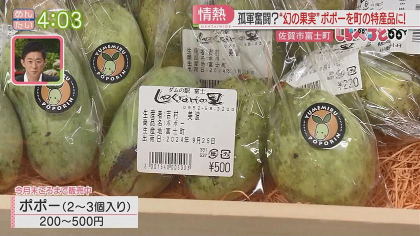夕刊めんタイムリー｜しらべると～幻の果実“ポポー”を町の特産品に!～