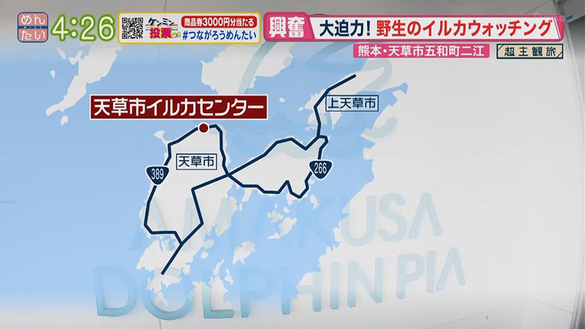 熊本 天草 めんたいワイド Fbs福岡放送