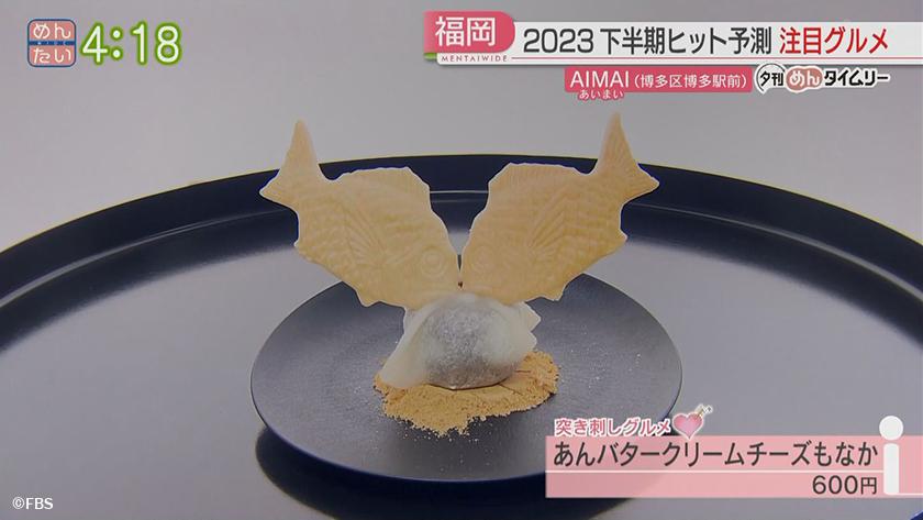 夕刊めんタイムリー|福岡2023下半期ヒット予測 夕刊めんタイムリー|福岡2023下半期ヒット予測