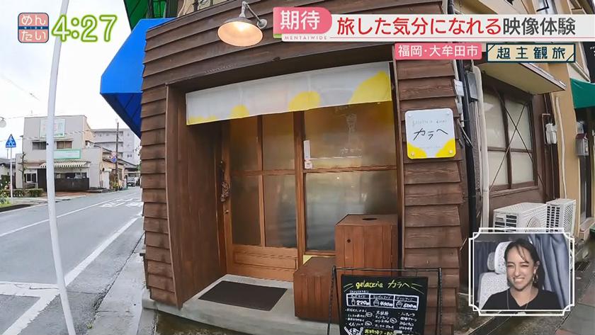 大牟田市編｜めんたいワイド｜FBS福岡放送