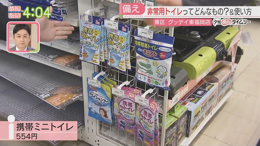 夕刊めんタイムリー｜いざという時に必要な防災の備え
