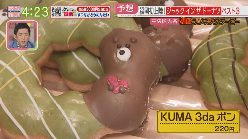 福岡ランキングダービー【週替わり水曜 新企画】｜ドーナツ&いなり