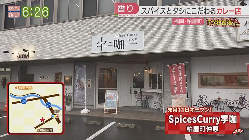 TV初登場さん|海鮮定食&カレー TV初登場さん|海鮮定食&カレー