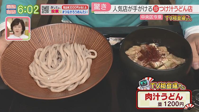 TV初登場さん|油そば&肉汁うどん TV初登場さん|油そば&肉汁うどん