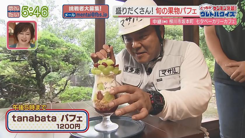 あーね!イイネ!中継|七夕にぴったり!柳川の古民家カフェ~元ホテル料理長が作るディナー対決~ あーね!イイネ!中継|七夕にぴったり!柳川の古民家カフェ~元ホテル料理長が作るディナー対決~