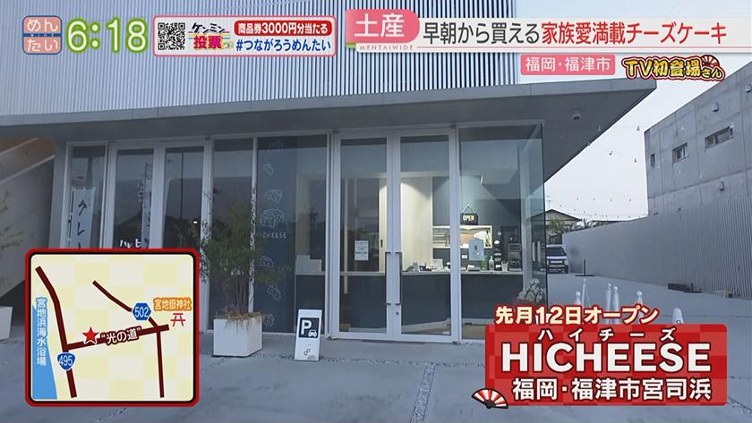 TV初登場さん｜チーズケーキ&インドネシア料理