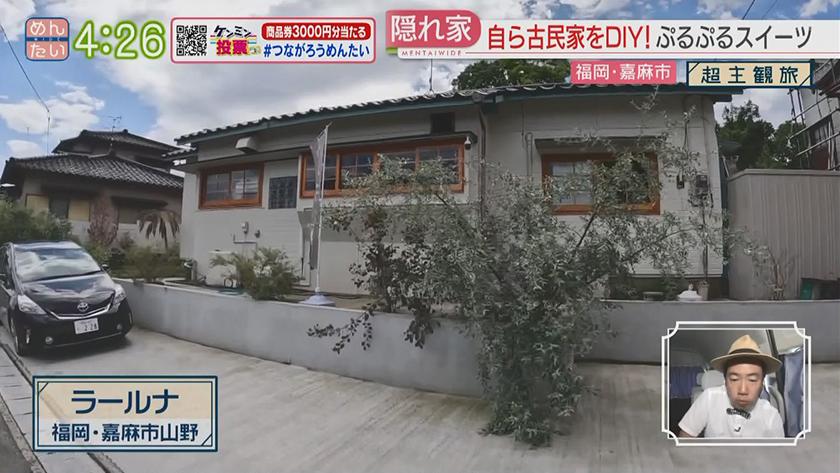 超主観旅｜嘉麻市編