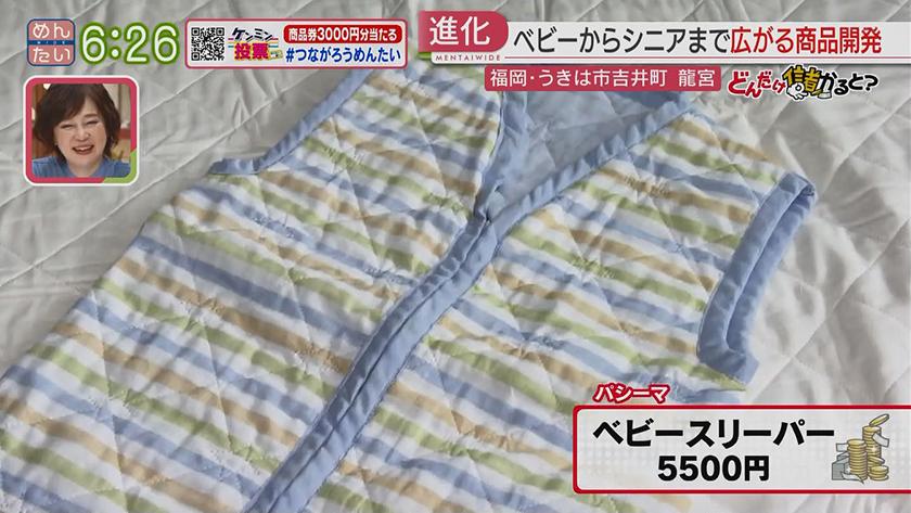 どんだけ儲かると?｜うきは快適寝具