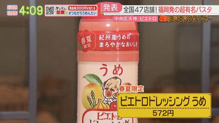 福岡ランキングダービー|ピエトロ&ベーグル専門店 福岡ランキングダービー|ピエトロ&ベーグル専門店