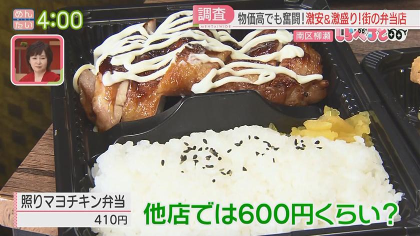 夕刊めんタイムリー|しらべると~満腹になれる激安弁当~ 夕刊めんタイムリー|しらべると~満腹になれる激安弁当~