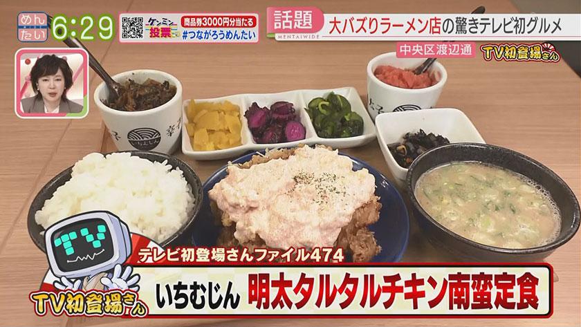 TV初登場さん｜有名店の隠れメニュー＆“食べて学べる”ランチ