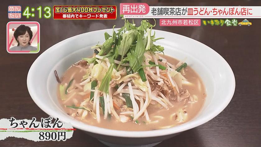 いきなり食堂｜北九州市若松区