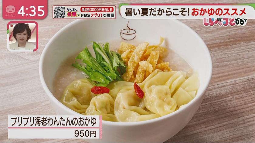 しらべると｜“おかゆ”で夏バテ対策を